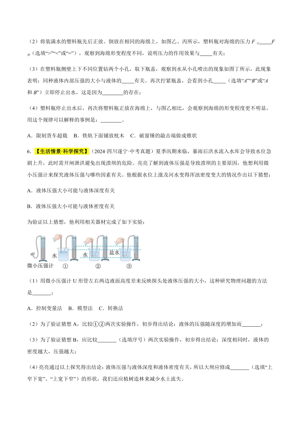 专题10 压力和压强（原卷版）【2025中考物理一轮讲练测】.pdf_第3页