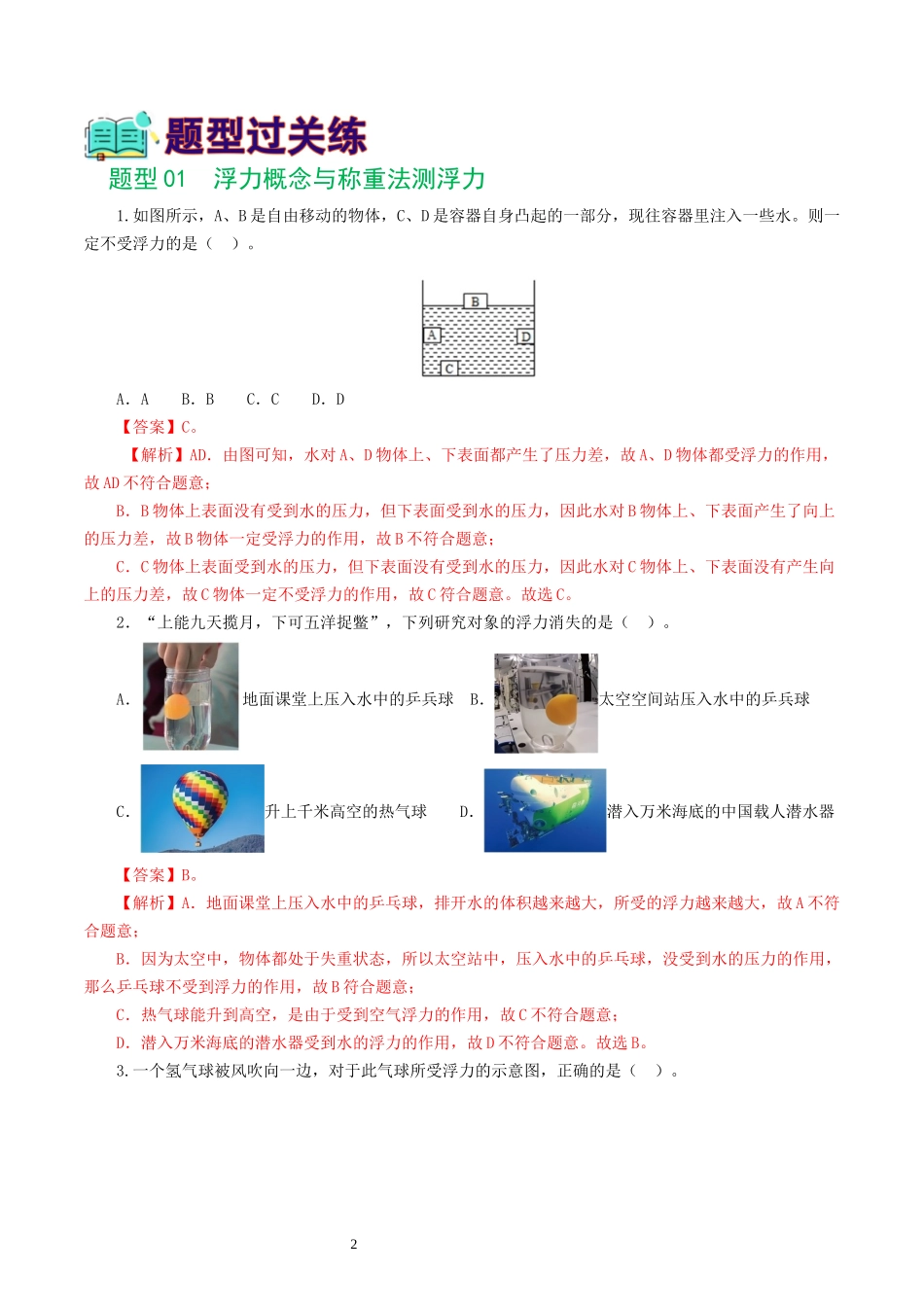 专题11  浮力（7题型）（练习）（解析版）-2025【寒假衔接】初中物理假期培优讲义9年级（人教版）.docx_第2页