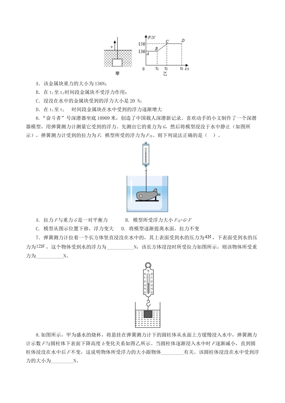 专题11  浮力（7题型）（练习）（学生版）-2025【寒假衔接】初中物理假期培优讲义9年级（人教版）.docx_第3页