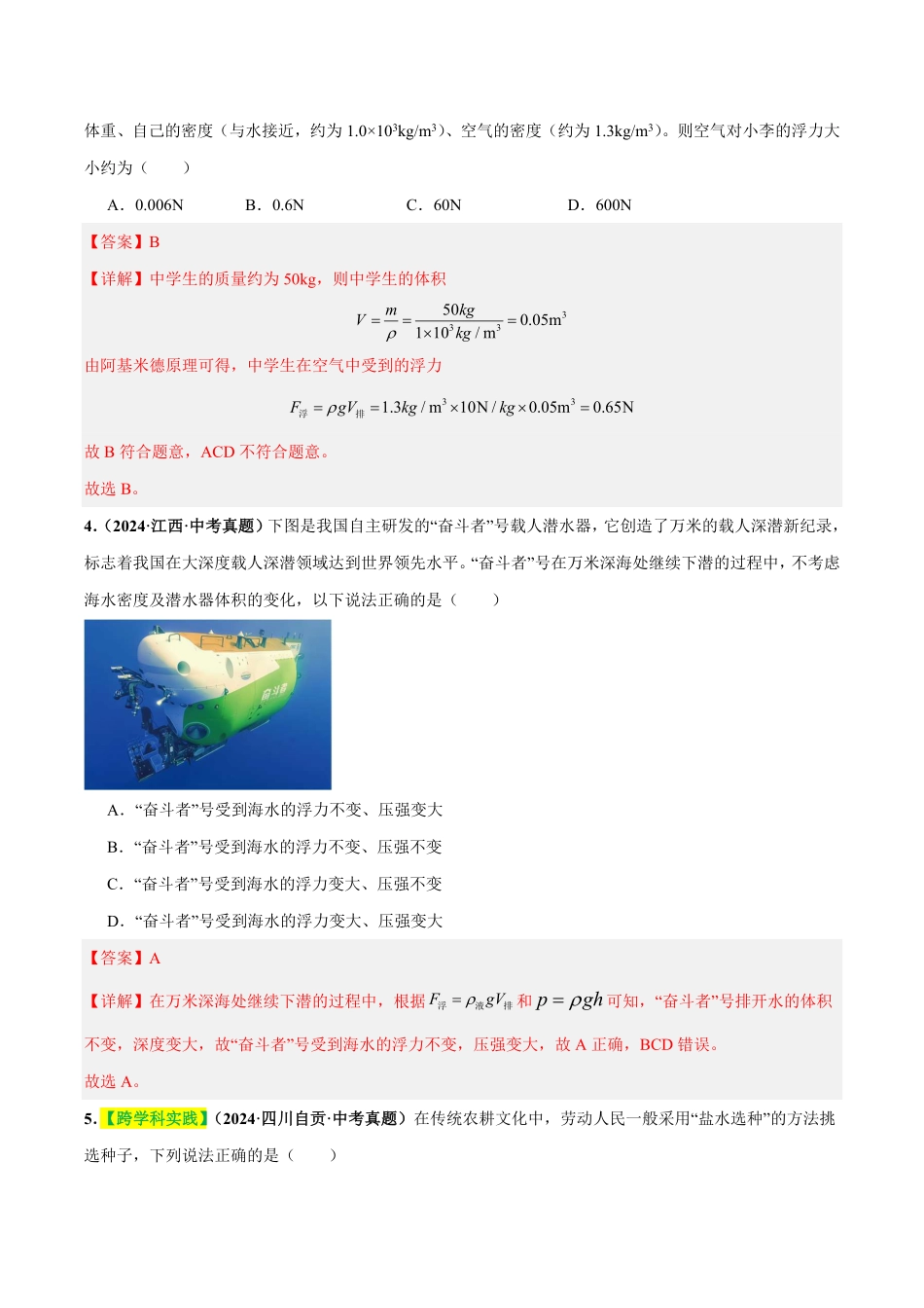 专题11  浮力（测试）（解析版）【2025中考物理一轮讲练测】.pdf_第2页