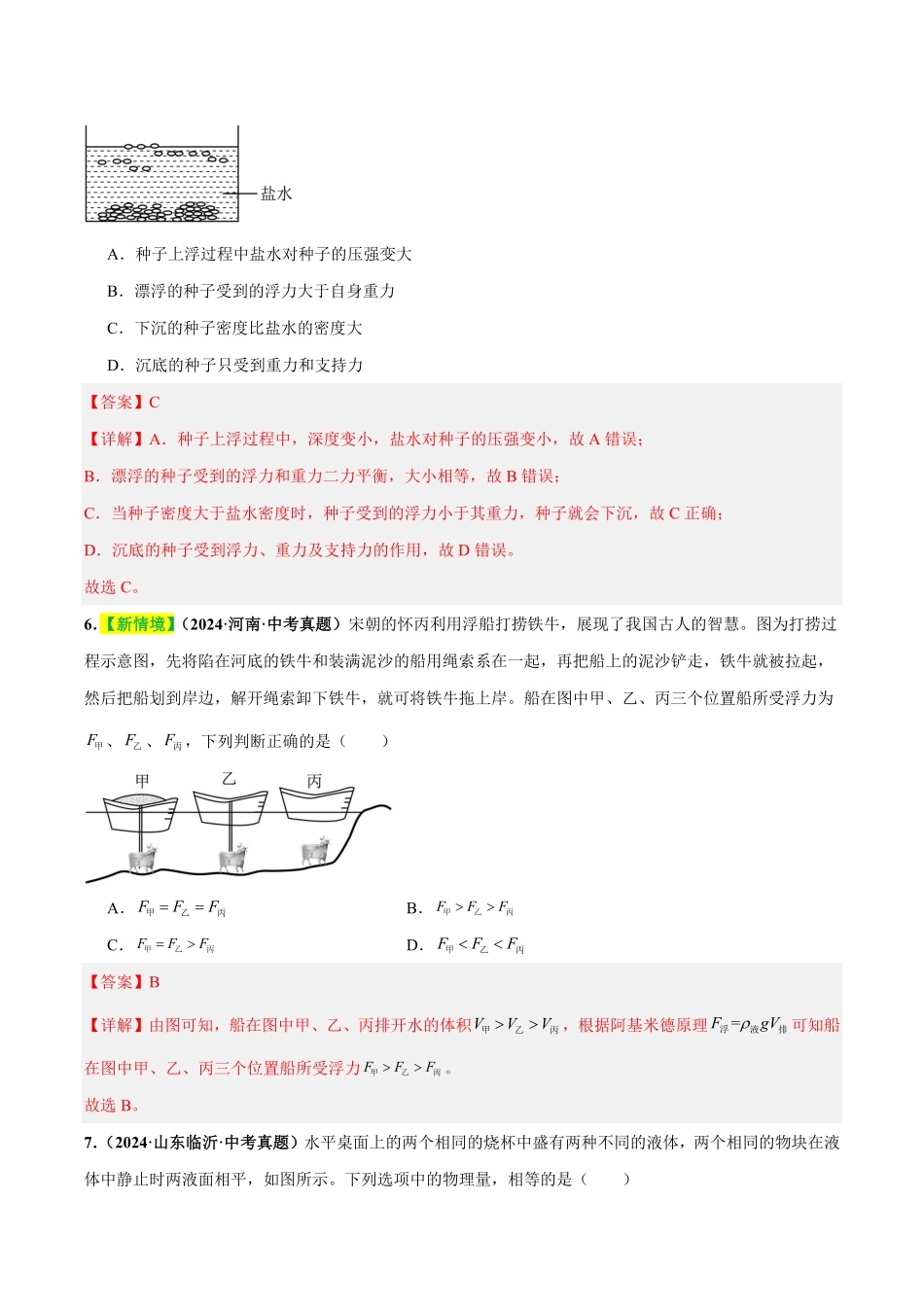 专题11  浮力（测试）（解析版）【2025中考物理一轮讲练测】.pdf_第3页