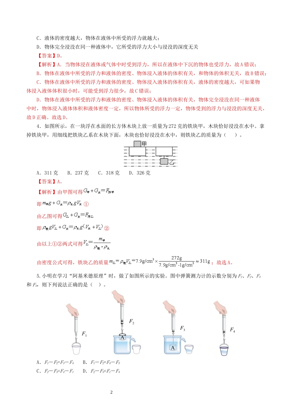 专题11  浮力（测试）（解析版）-2025【寒假衔接】初中物理假期培优讲义9年级（人教版）.docx_第2页