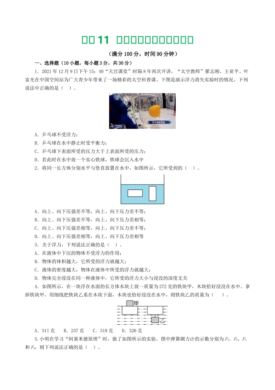 专题11  浮力（测试）（学生版）-2025【寒假衔接】初中物理假期培优讲义9年级（人教版）.docx_第1页