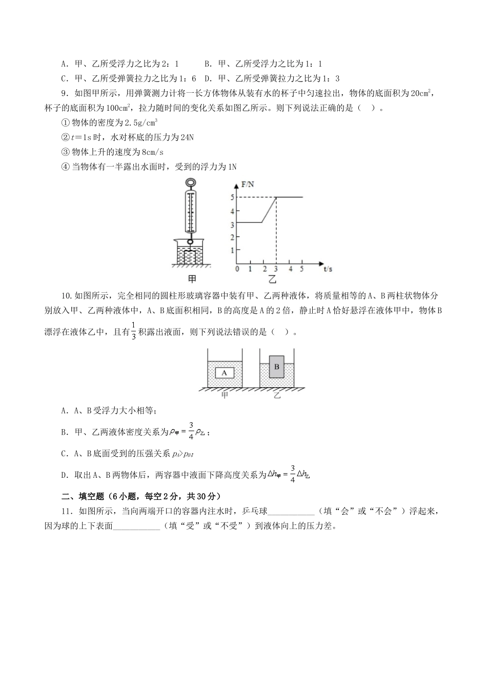 专题11  浮力（测试）（学生版）-2025【寒假衔接】初中物理假期培优讲义9年级（人教版）.docx_第3页