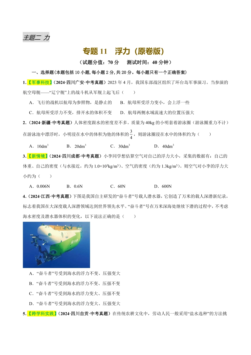 专题11  浮力（测试）（原卷版）【2025中考物理一轮讲练测】.pdf_第1页