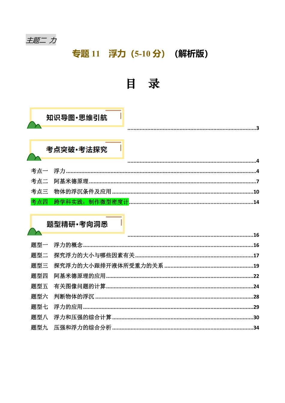 专题11  浮力（讲义）（解析版）【2025中考物理一轮讲练测】.pdf_第1页