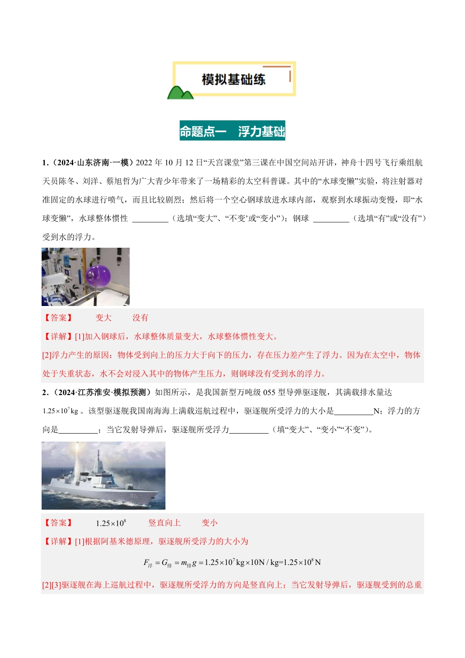 专题11  浮力（练习）（解析版）【2025中考物理一轮讲练测】.pdf_第2页