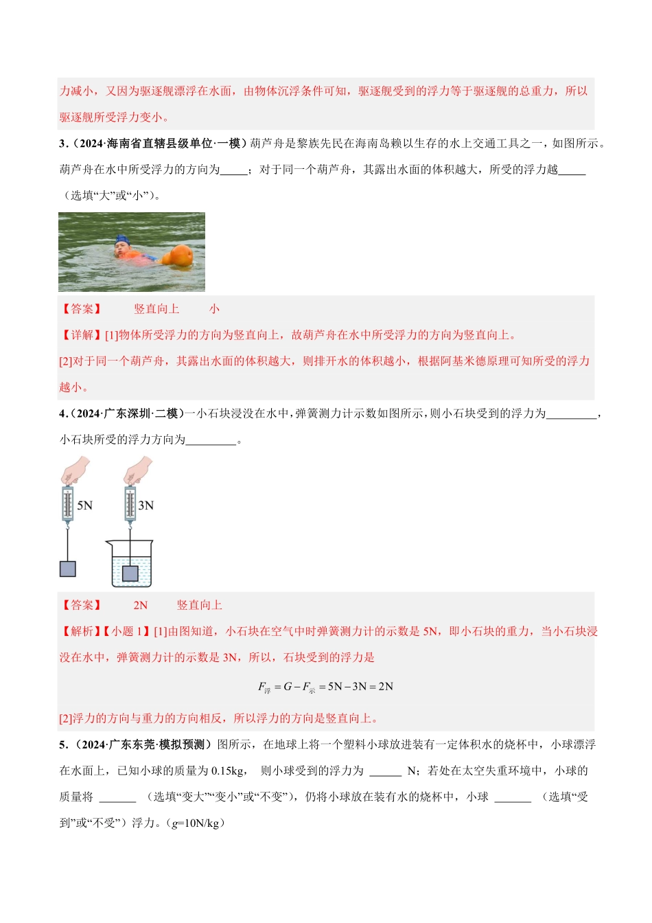 专题11  浮力（练习）（解析版）【2025中考物理一轮讲练测】.pdf_第3页