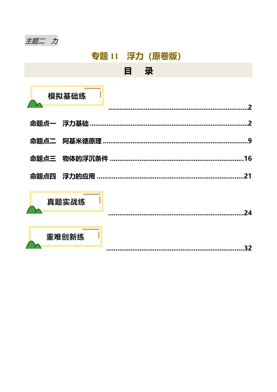 专题11  浮力（练习）（原卷版）【2025中考物理一轮讲练测】.pdf_第1页