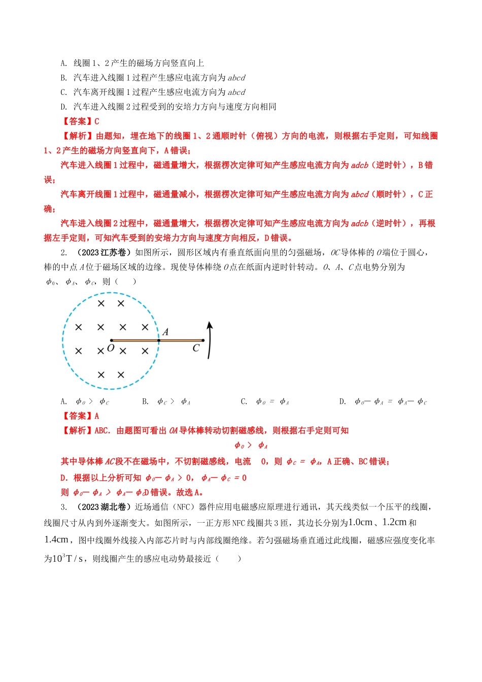 专题11 电磁感应问题-2023年高考物理真题题源解密（全国通用）（解析版-2023年高考物理真题题源解密（全国通用）.docx_第2页