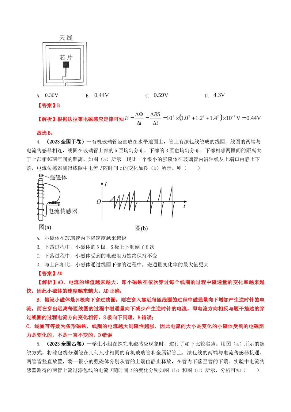 专题11 电磁感应问题-2023年高考物理真题题源解密（全国通用）（解析版-2023年高考物理真题题源解密（全国通用）.docx_第3页