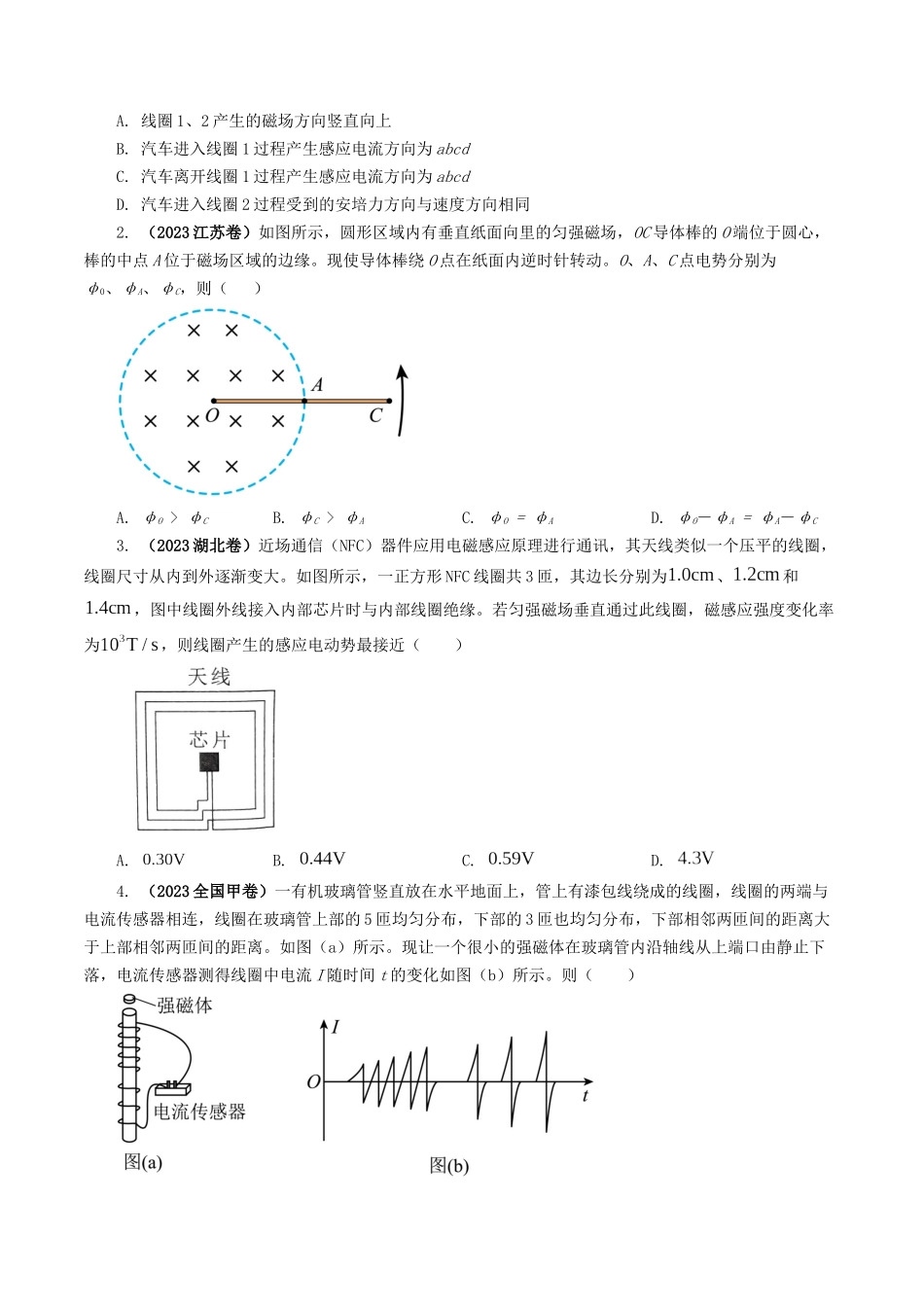 专题11 电磁感应问题-2023年高考物理真题题源解密（全国通用）（原卷版-2023年高考物理真题题源解密（全国通用）.docx_第2页