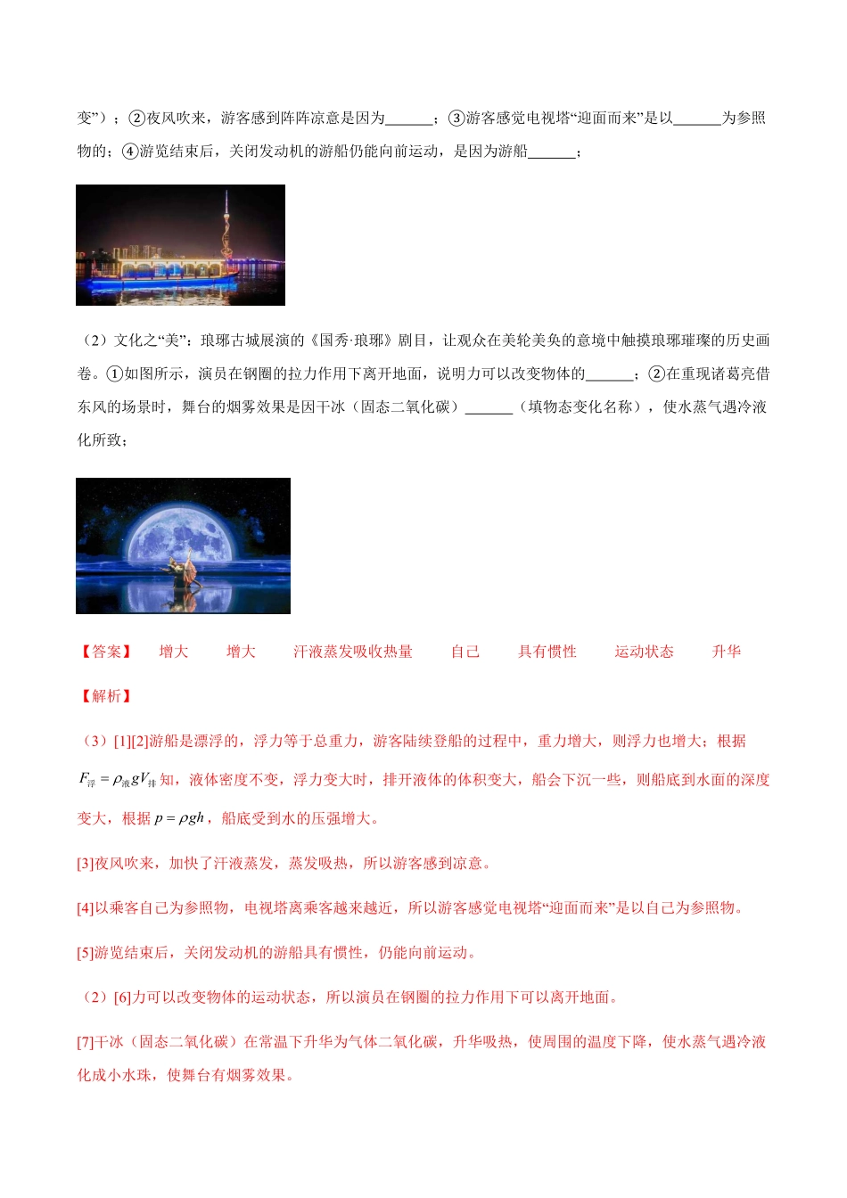 专题11 浮力（解析版）【2025中考物理一轮讲练测】.pdf_第2页