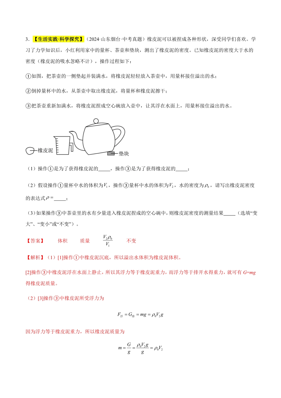 专题11 浮力（解析版）【2025中考物理一轮讲练测】.pdf_第3页