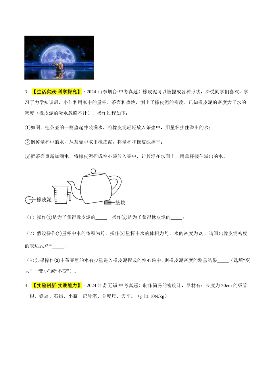 专题11 浮力（原卷版）【2025中考物理一轮讲练测】.pdf_第2页