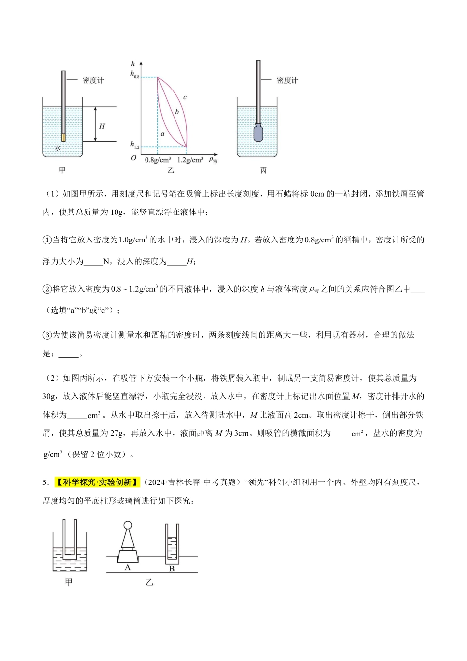 专题11 浮力（原卷版）【2025中考物理一轮讲练测】.pdf_第3页