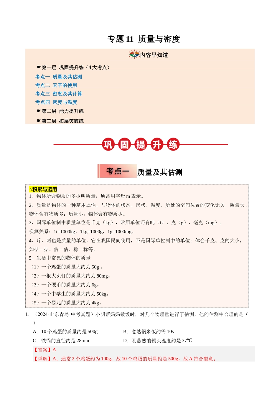 专题11 质量与密度（解析版）-2025【寒假衔接】初中物理培优讲义8年级（人教版）.docx_第1页