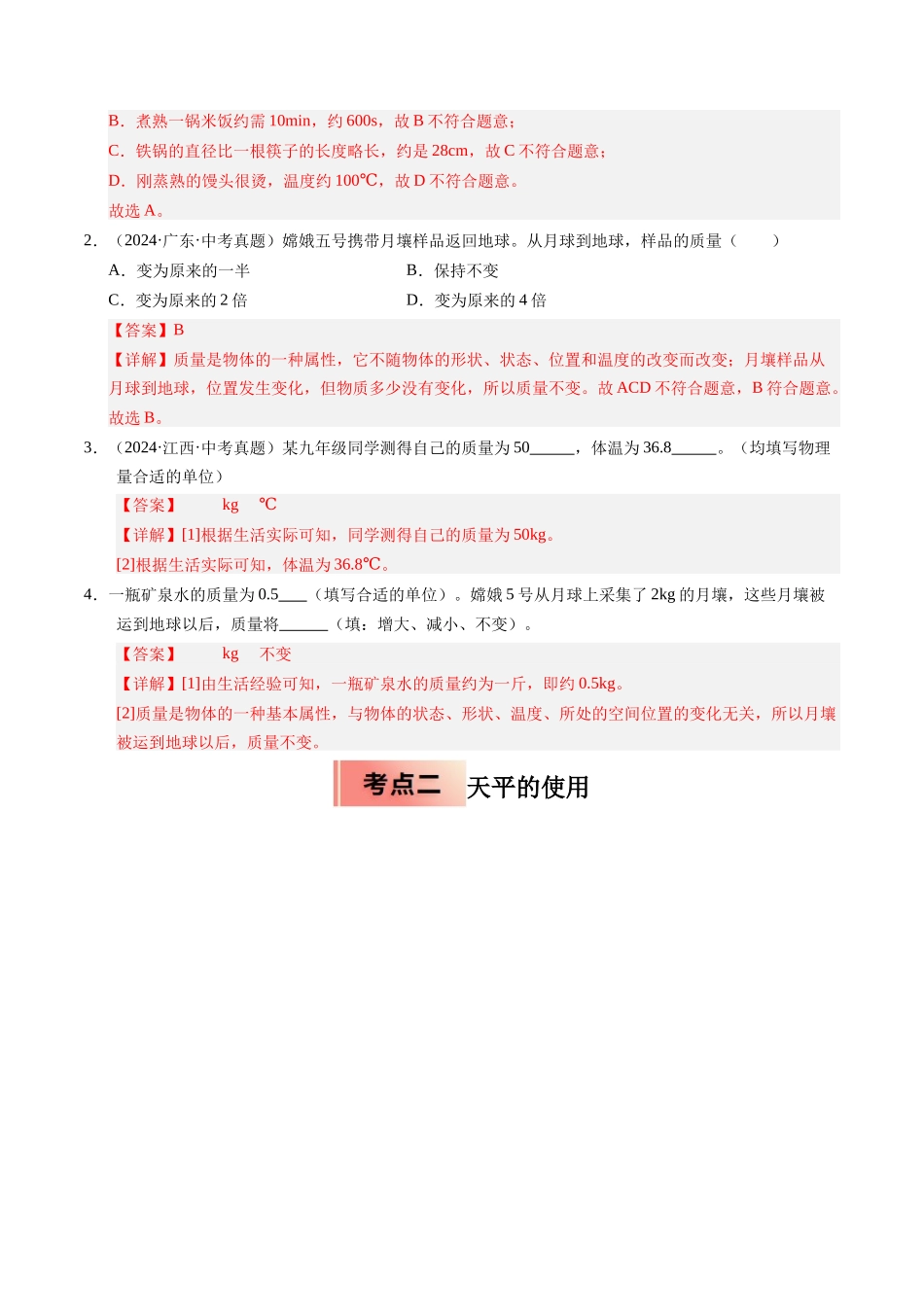 专题11 质量与密度（解析版）-2025【寒假衔接】初中物理培优讲义8年级（人教版）.docx_第2页