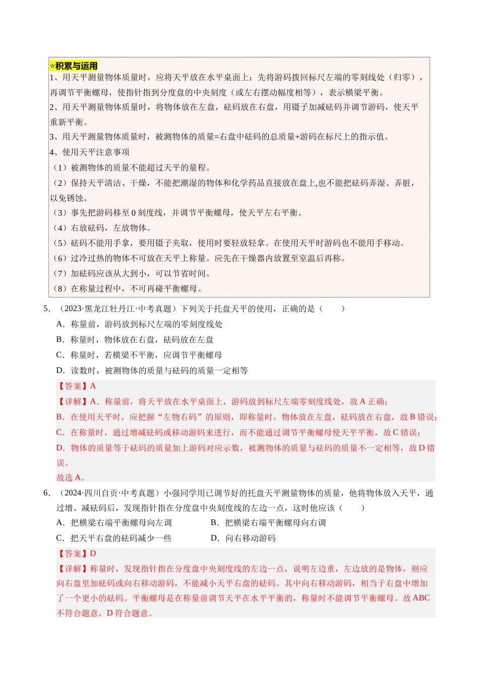 专题11 质量与密度（解析版）-2025【寒假衔接】初中物理培优讲义8年级（人教版）.docx_第3页