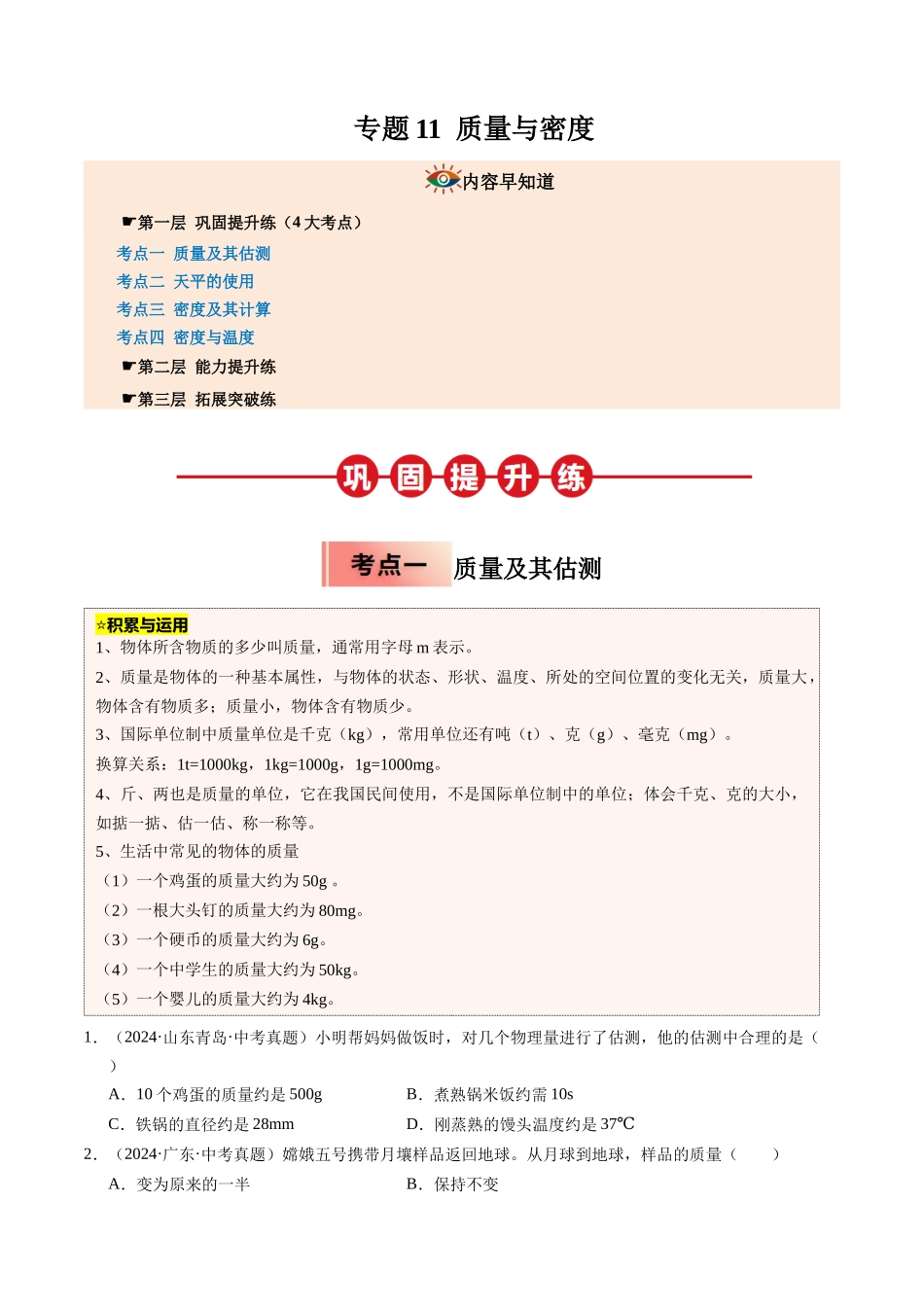专题11 质量与密度（原卷版）-2025【寒假衔接】初中物理培优讲义8年级（人教版）.docx_第1页