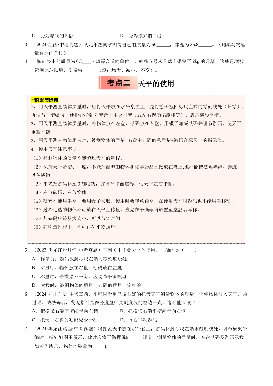 专题11 质量与密度（原卷版）-2025【寒假衔接】初中物理培优讲义8年级（人教版）.docx_第2页