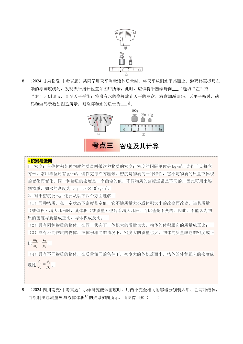 专题11 质量与密度（原卷版）-2025【寒假衔接】初中物理培优讲义8年级（人教版）.docx_第3页