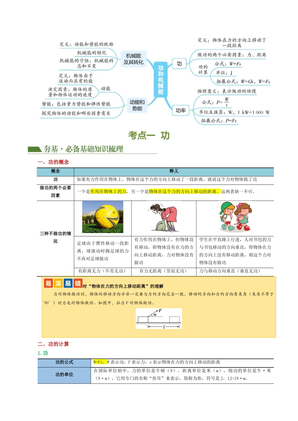 专题12  功和机械能（4考点+11考向）（讲义）（学生版）-2025【寒假衔接】初中物理假期培优讲义9年级（人教版）.docx_第3页