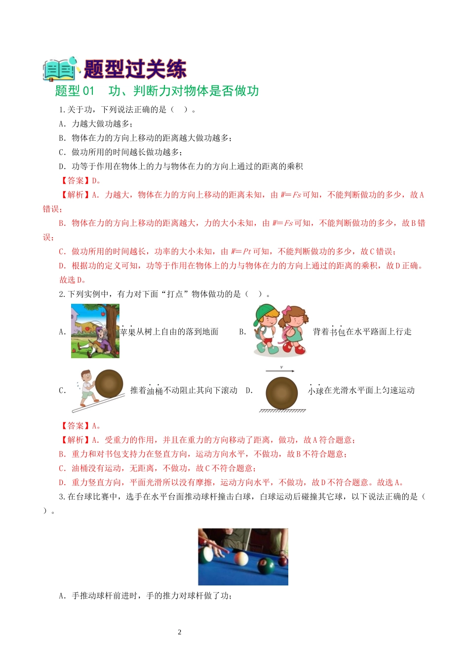 专题12  功和机械能（7题型）（练习）（解析版）-2025【寒假衔接】初中物理假期培优讲义9年级（人教版）.docx_第2页