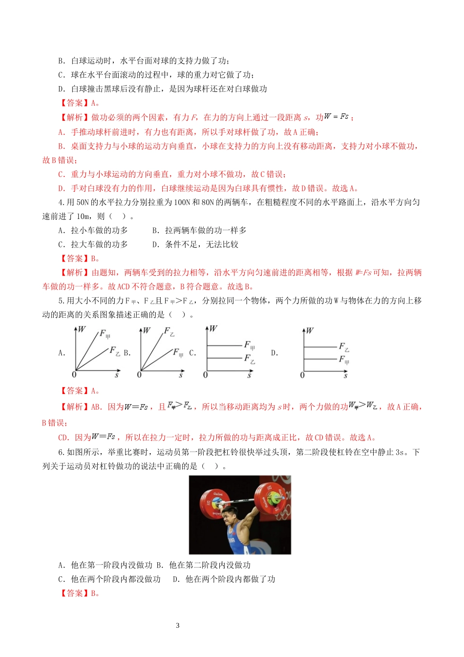 专题12  功和机械能（7题型）（练习）（解析版）-2025【寒假衔接】初中物理假期培优讲义9年级（人教版）.docx_第3页