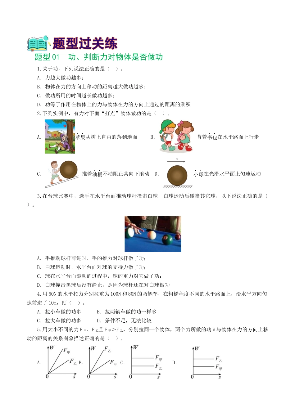 专题12  功和机械能（7题型）（练习）（学生版）-2025【寒假衔接】初中物理假期培优讲义9年级（人教版）.docx_第2页