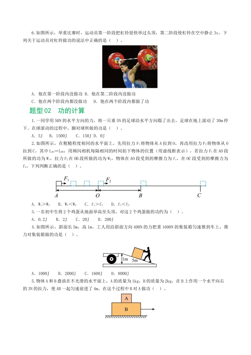 专题12  功和机械能（7题型）（练习）（学生版）-2025【寒假衔接】初中物理假期培优讲义9年级（人教版）.docx_第3页