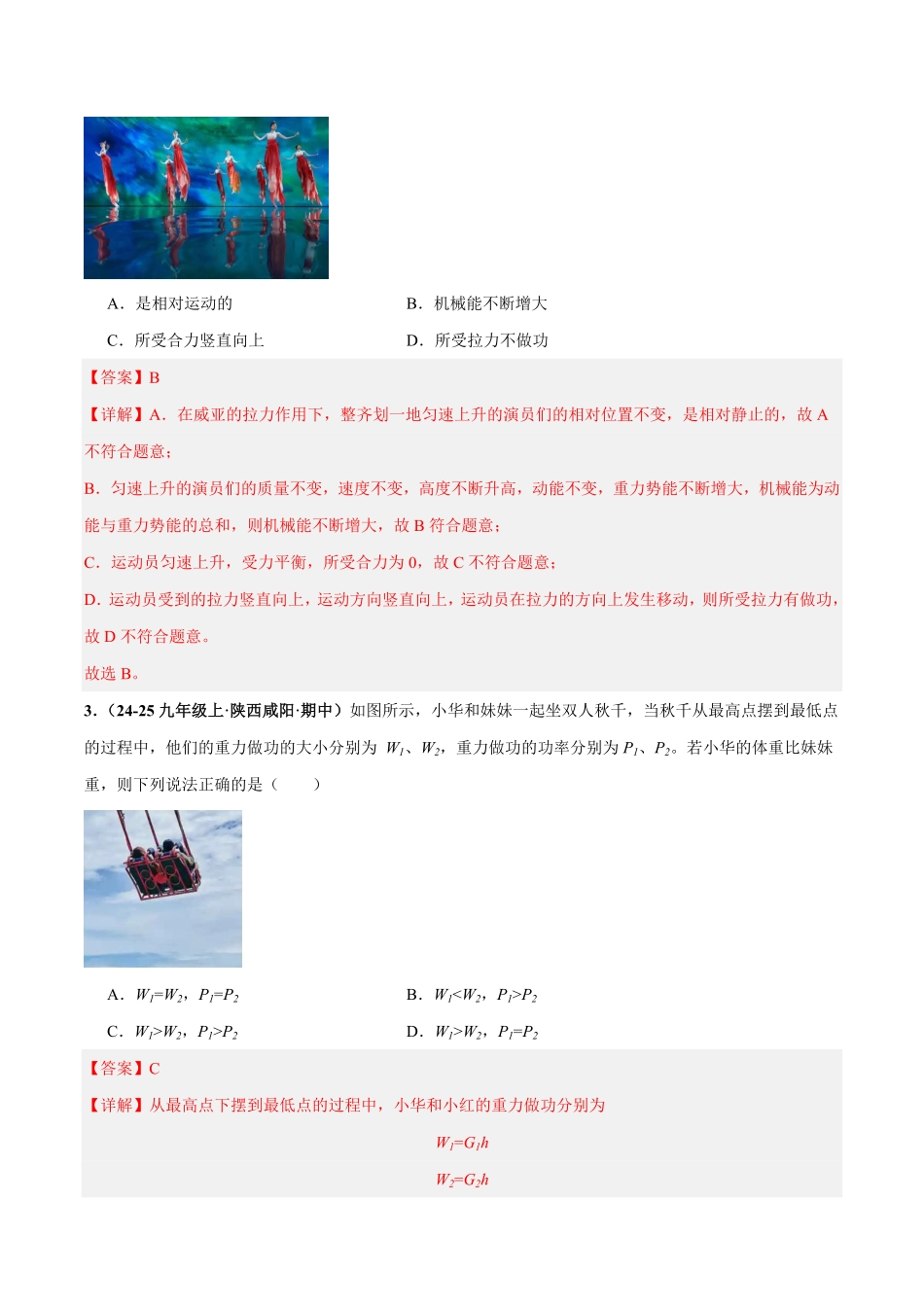 专题12  功和机械能（测试）（解析版）【2025中考物理一轮讲练测】.pdf_第2页