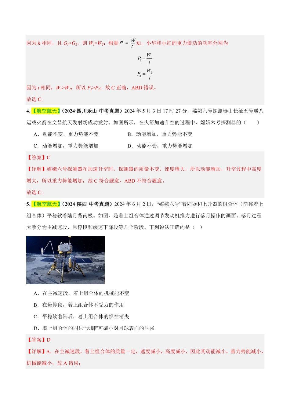 专题12  功和机械能（测试）（解析版）【2025中考物理一轮讲练测】.pdf_第3页