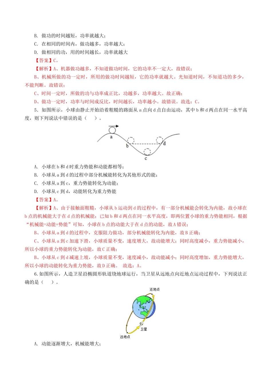 专题12  功和机械能（测试）（解析版）-2025【寒假衔接】初中物理假期培优讲义9年级（人教版）.docx_第2页