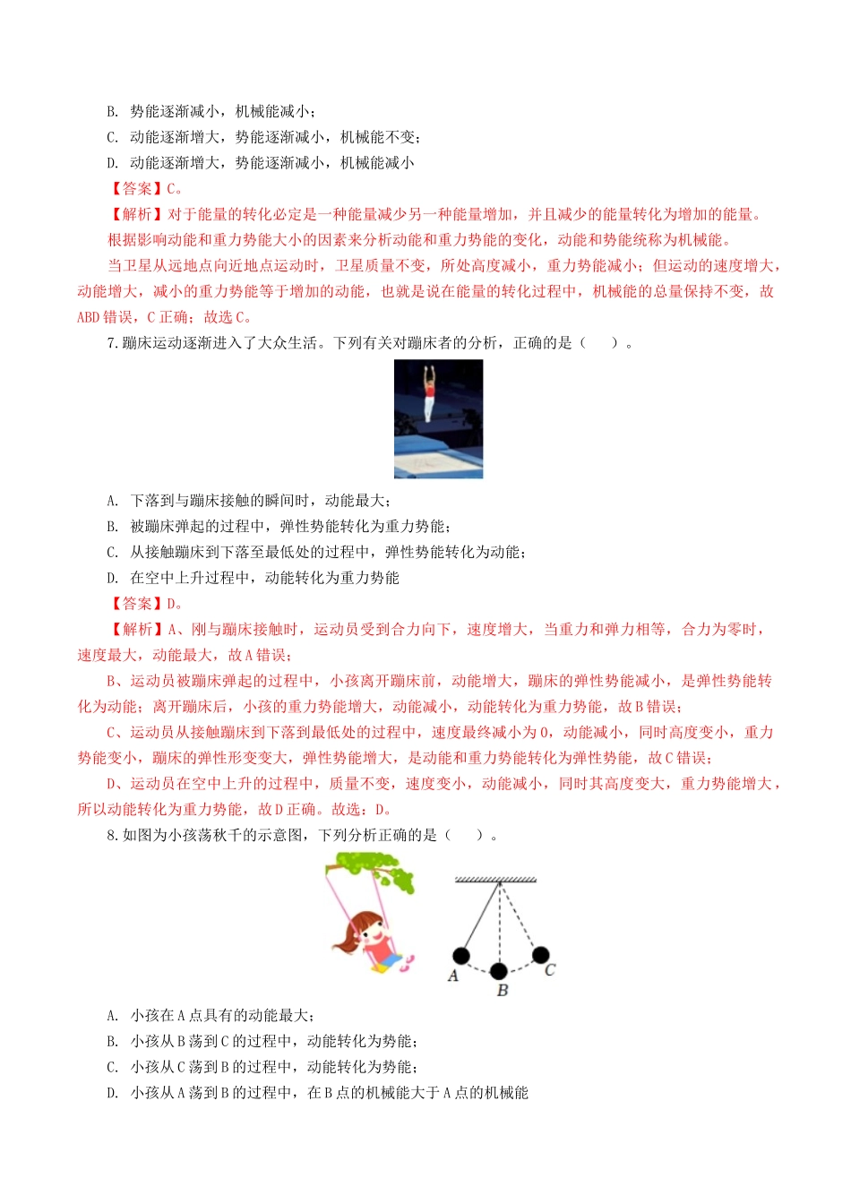 专题12  功和机械能（测试）（解析版）-2025【寒假衔接】初中物理假期培优讲义9年级（人教版）.docx_第3页