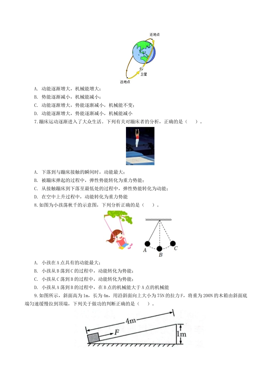 专题12  功和机械能（测试）（学生版）-2025【寒假衔接】初中物理假期培优讲义9年级（人教版）.docx_第2页