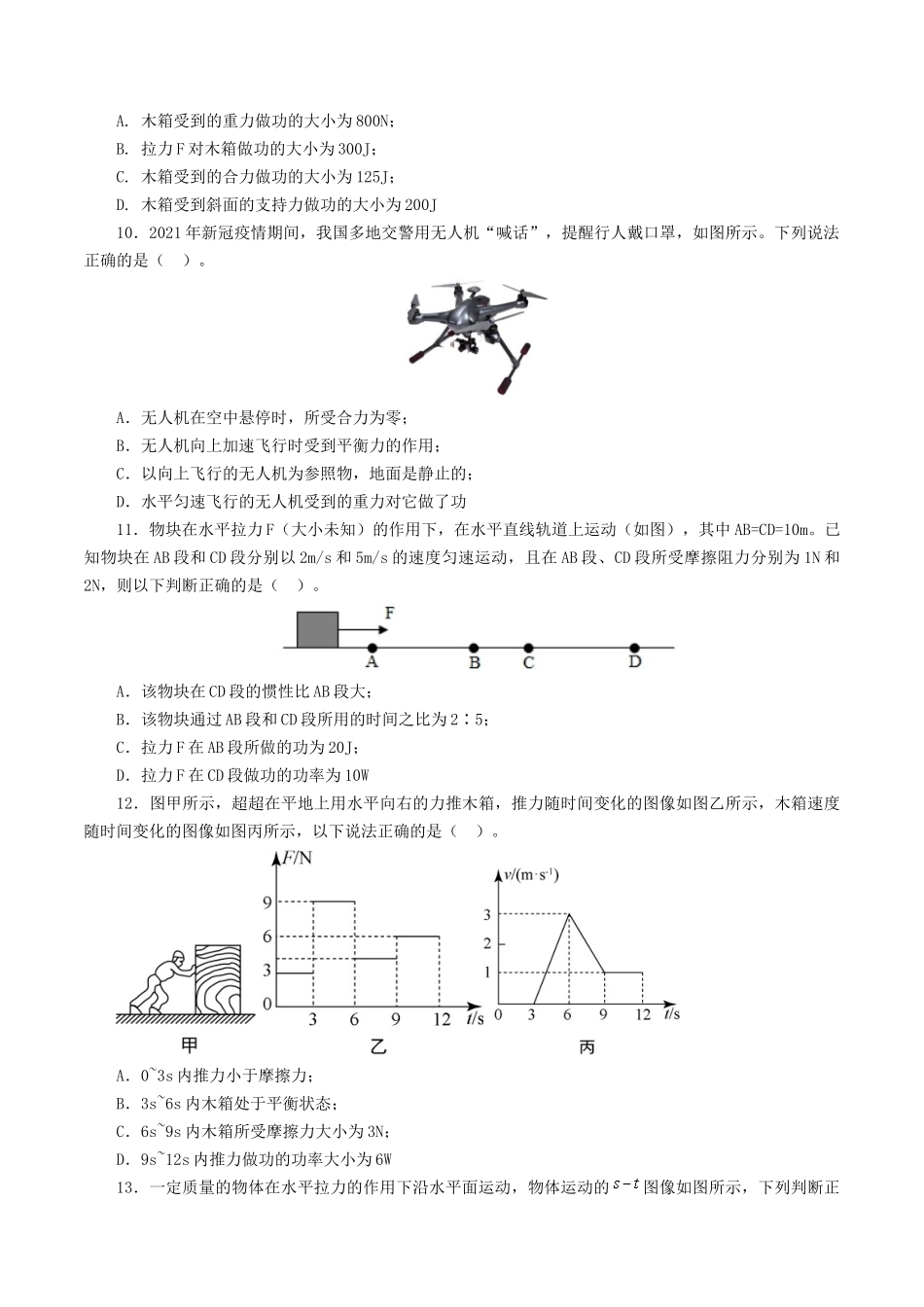 专题12  功和机械能（测试）（学生版）-2025【寒假衔接】初中物理假期培优讲义9年级（人教版）.docx_第3页