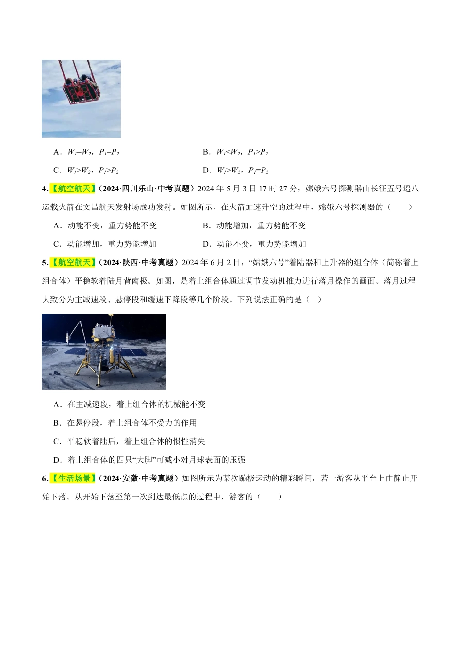 专题12  功和机械能（测试）（原卷版）【2025中考物理一轮讲练测】.pdf_第2页