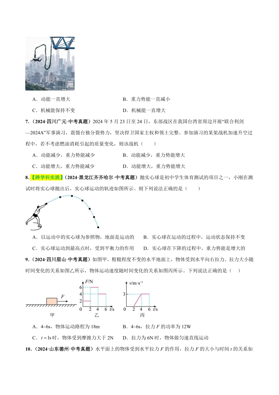 专题12  功和机械能（测试）（原卷版）【2025中考物理一轮讲练测】.pdf_第3页