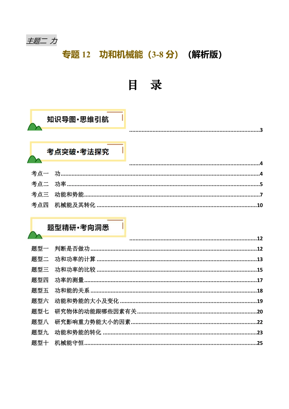 专题12  功和机械能（讲义）（解析版）【2025中考物理一轮讲练测】.pdf_第1页
