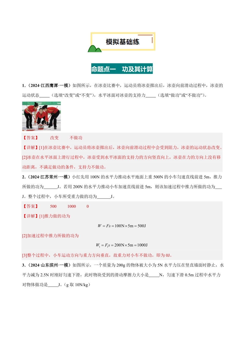 专题12  功和机械能（练习）（解析版）【2025中考物理一轮讲练测】.pdf_第2页