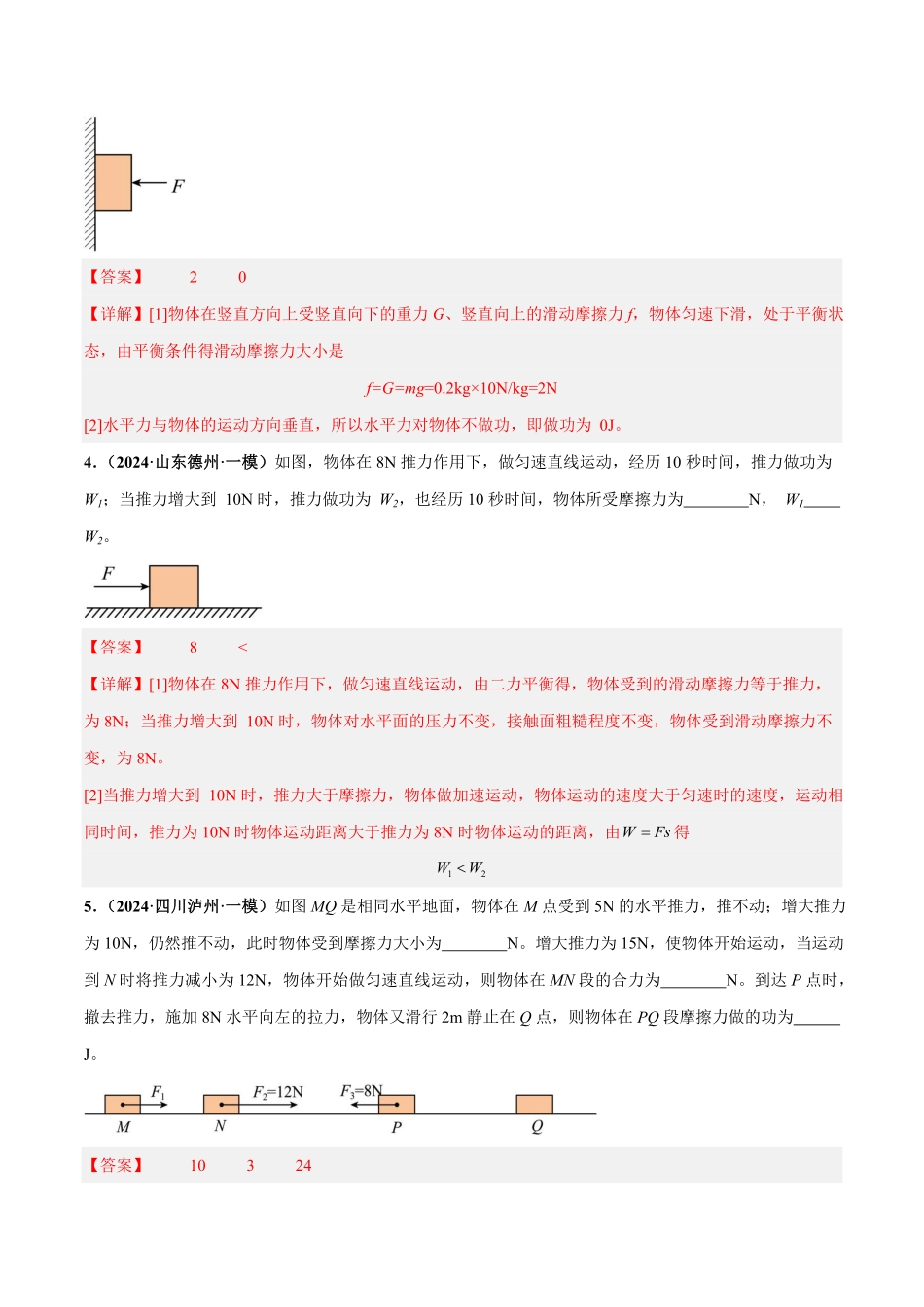 专题12  功和机械能（练习）（解析版）【2025中考物理一轮讲练测】.pdf_第3页