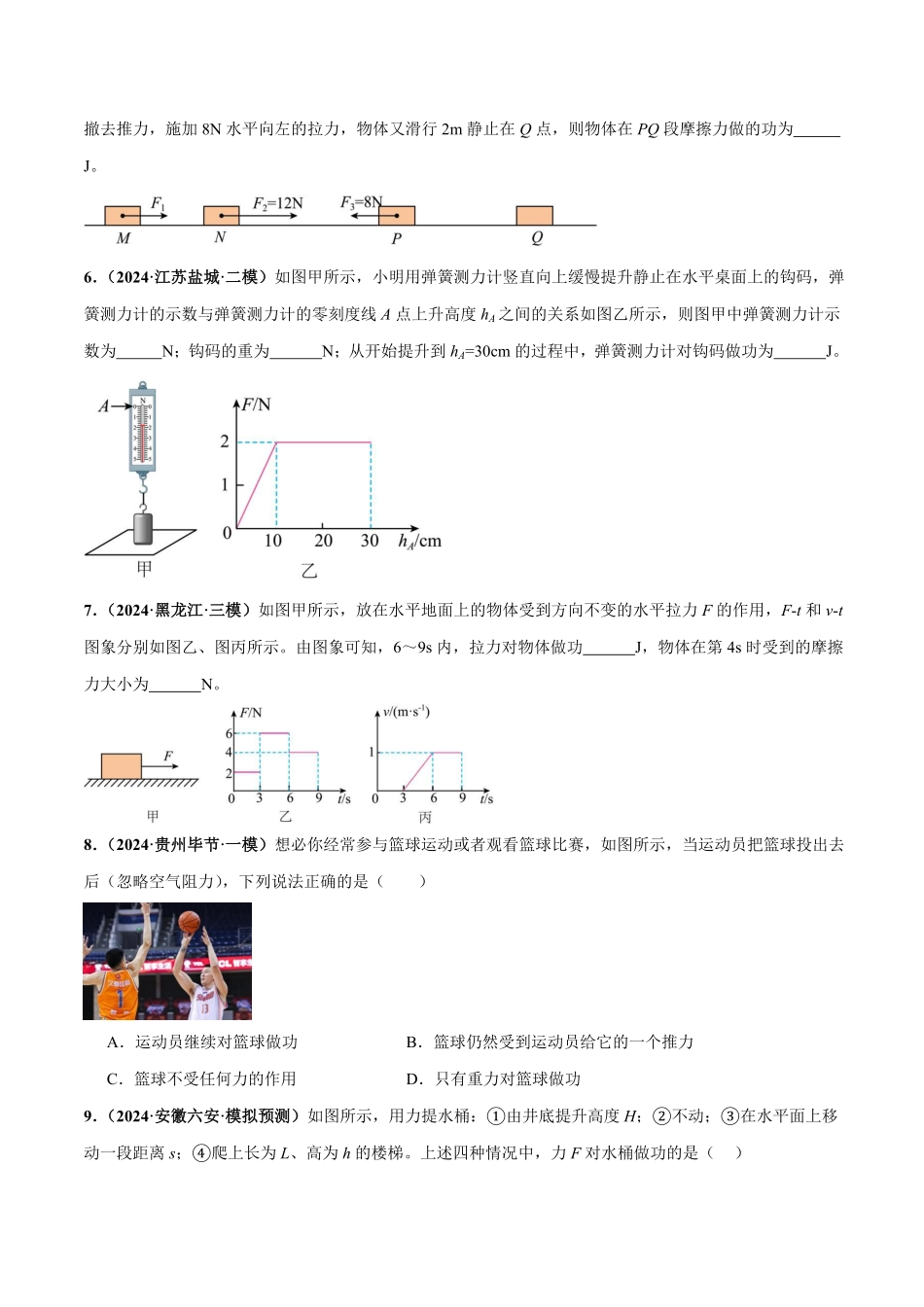 专题12  功和机械能（练习）（原卷版）【2025中考物理一轮讲练测】.pdf_第3页