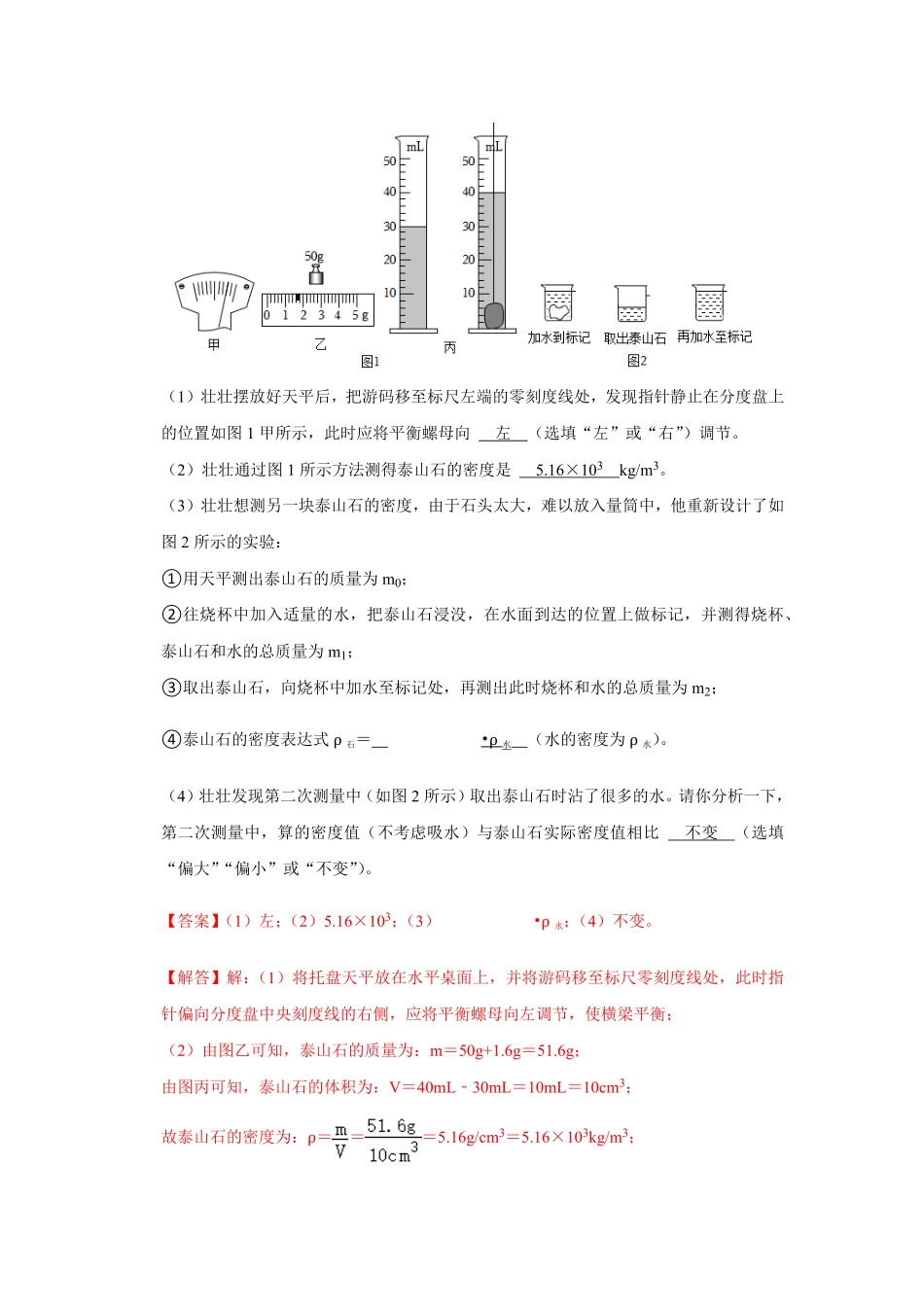 专题12  力学实验专题（解析版）-2024年中考物理复习重难点讲解与训练(全国通用).pdf_第2页