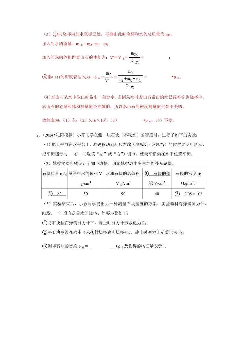 专题12  力学实验专题（解析版）-2024年中考物理复习重难点讲解与训练(全国通用).pdf_第3页