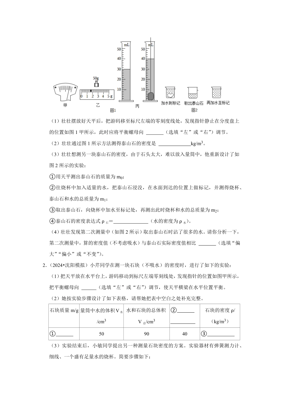 专题12  力学实验专题（原卷版）-2024年中考物理复习重难点讲解与训练(全国通用).pdf_第2页
