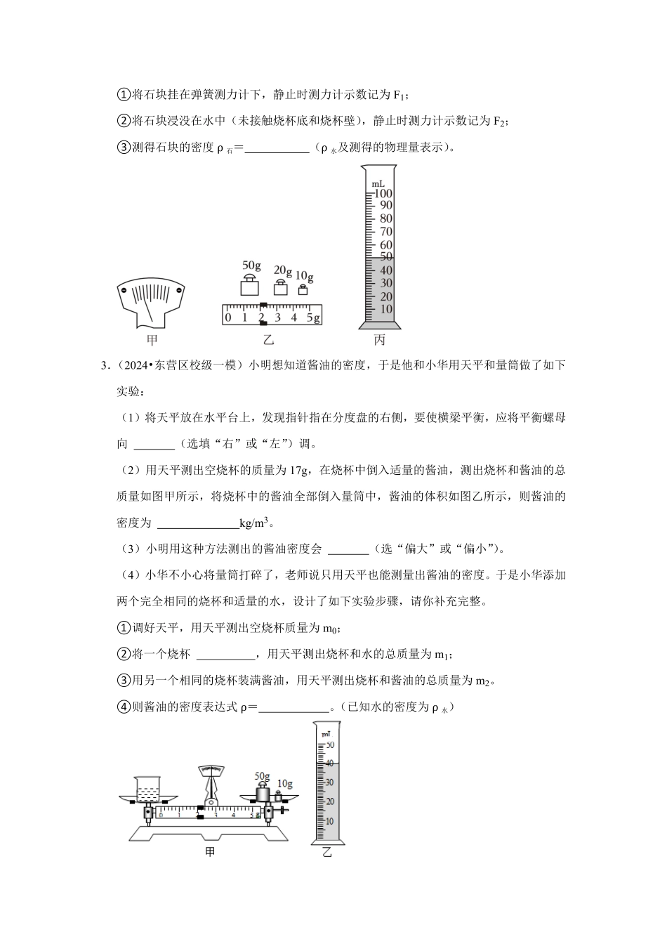 专题12  力学实验专题（原卷版）-2024年中考物理复习重难点讲解与训练(全国通用).pdf_第3页