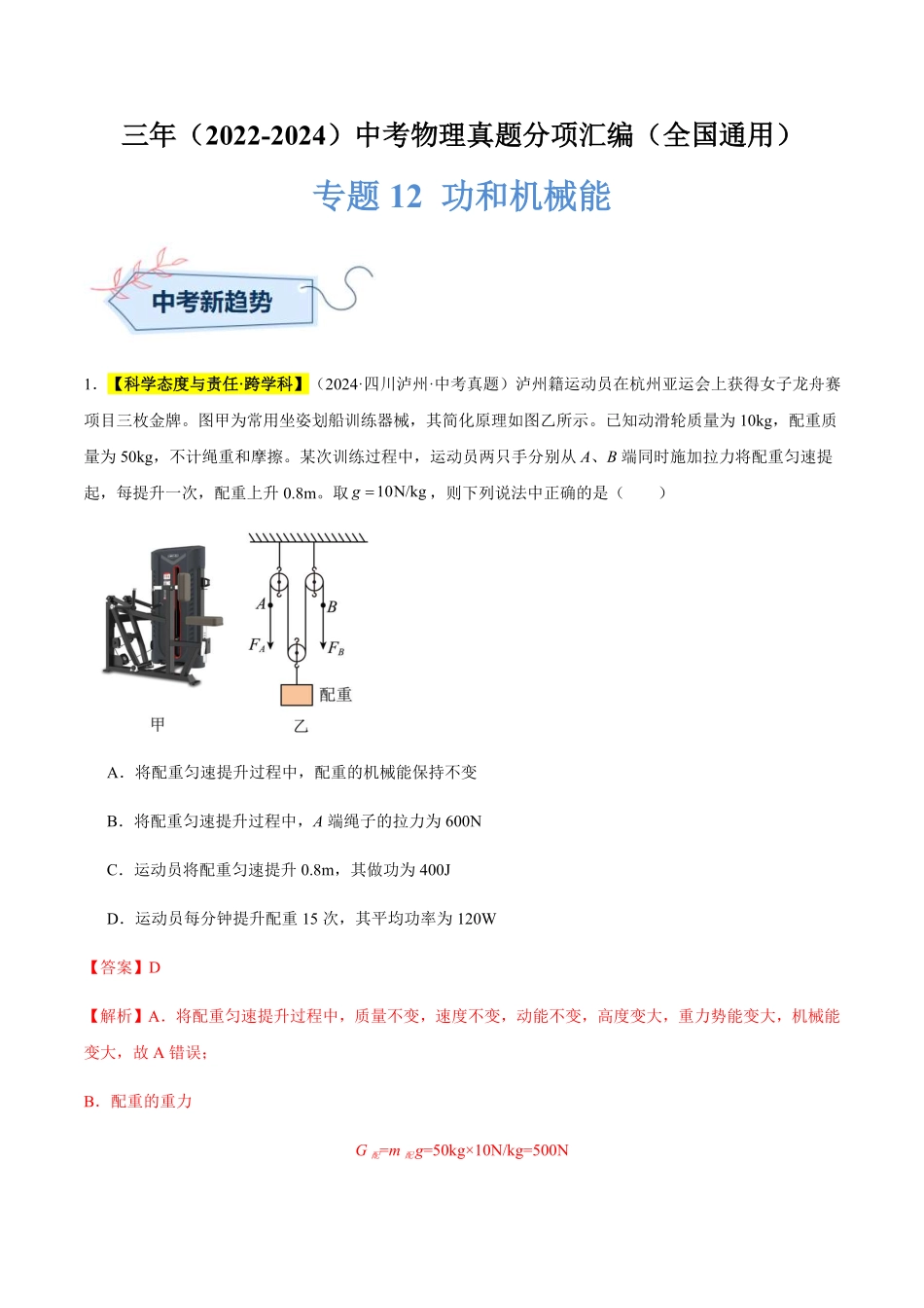 专题12 功和机械能（解析版）【2025中考物理一轮讲练测】.pdf_第1页