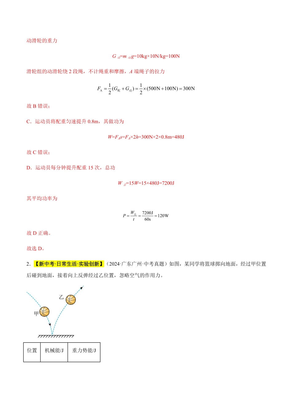 专题12 功和机械能（解析版）【2025中考物理一轮讲练测】.pdf_第2页
