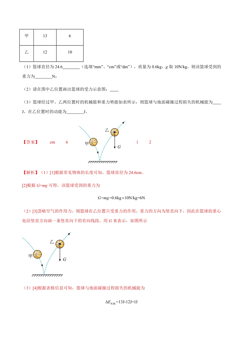 专题12 功和机械能（解析版）【2025中考物理一轮讲练测】.pdf_第3页
